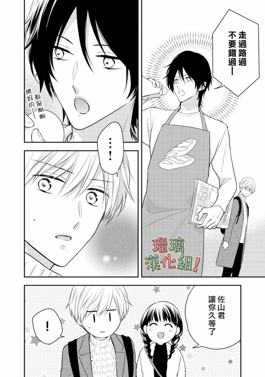 《我要开始讨厌你，佐山君！》漫画最新章节第10话免费下拉式在线观看章节第【28】张图片