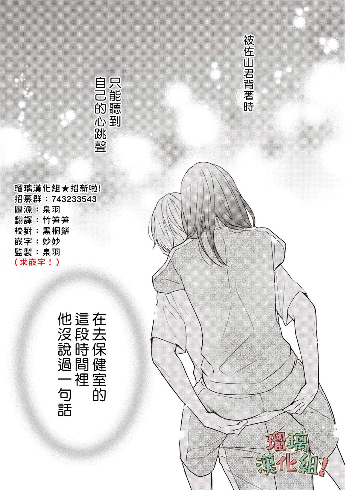 《我要开始讨厌你，佐山君！》漫画最新章节第6话免费下拉式在线观看章节第【2】张图片