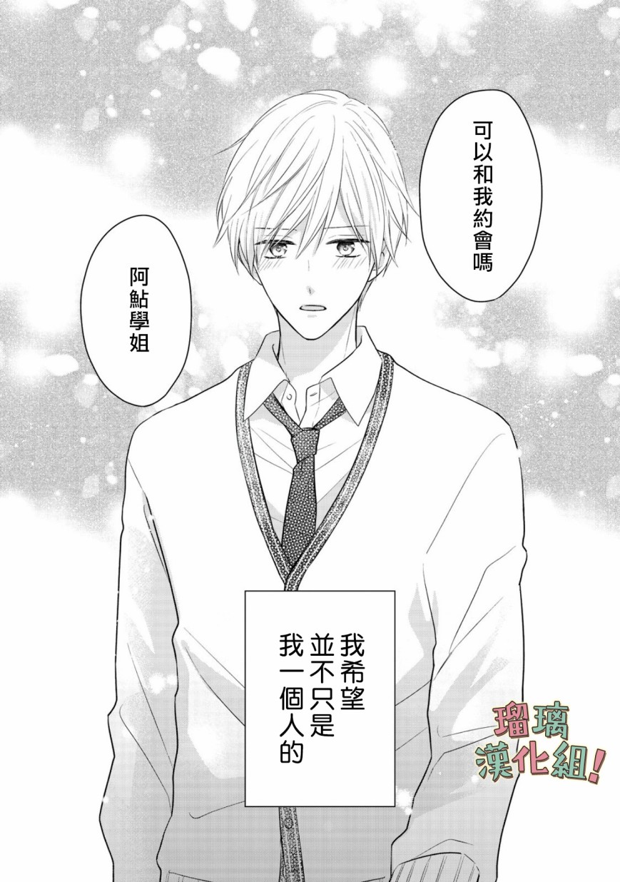 《我要开始讨厌你，佐山君！》漫画最新章节第9话免费下拉式在线观看章节第【35】张图片