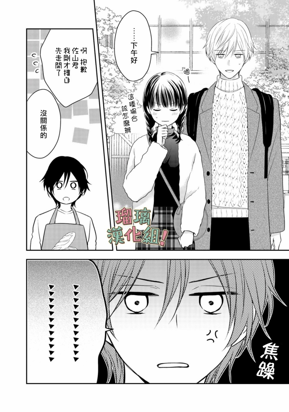 《我要开始讨厌你，佐山君！》漫画最新章节第10话免费下拉式在线观看章节第【32】张图片