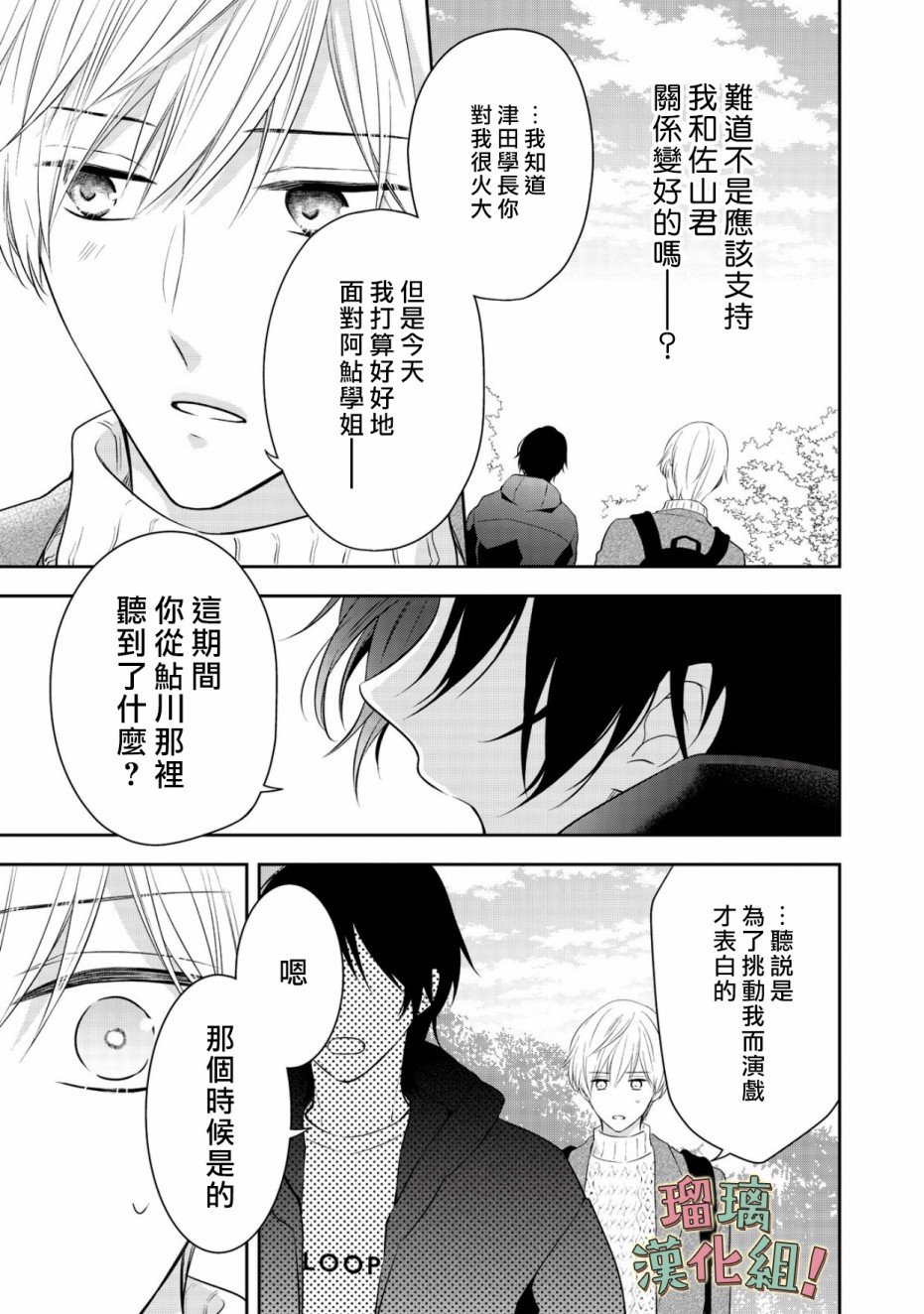 《我要开始讨厌你，佐山君！》漫画最新章节第10话免费下拉式在线观看章节第【37】张图片