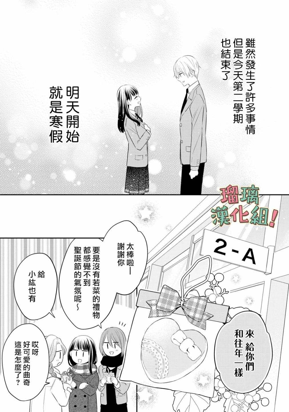 《我要开始讨厌你，佐山君！》漫画最新章节第12话免费下拉式在线观看章节第【11】张图片