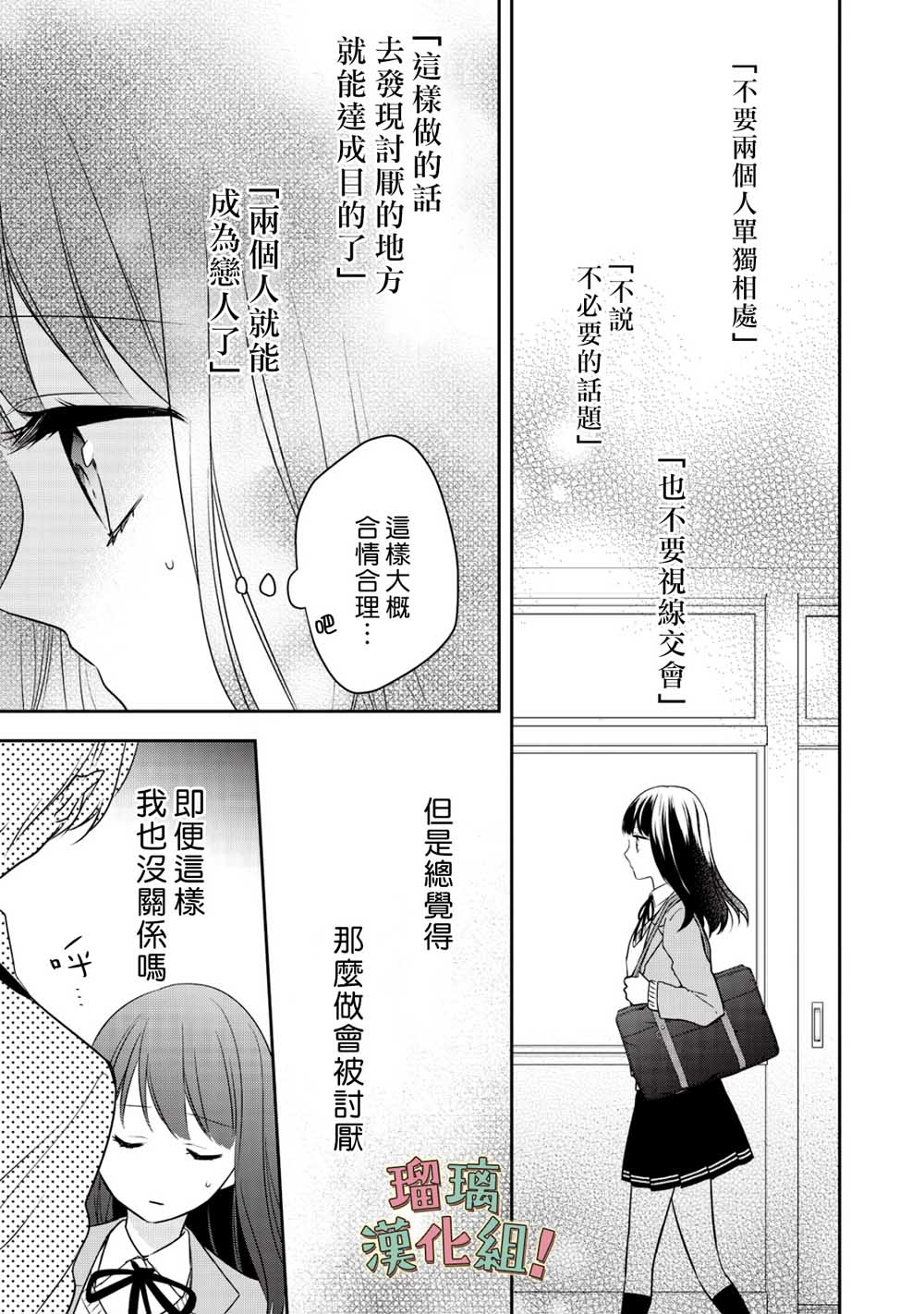 《我要开始讨厌你，佐山君！》漫画最新章节第3话免费下拉式在线观看章节第【7】张图片