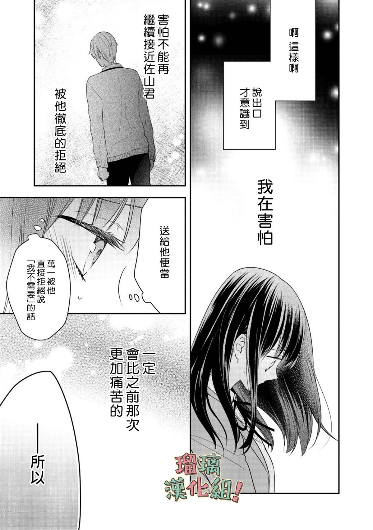 《我要开始讨厌你，佐山君！》漫画最新章节第6话免费下拉式在线观看章节第【24】张图片