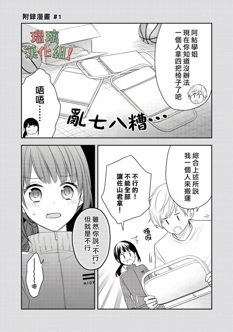 《我要开始讨厌你，佐山君！》漫画最新章节第4话免费下拉式在线观看章节第【34】张图片