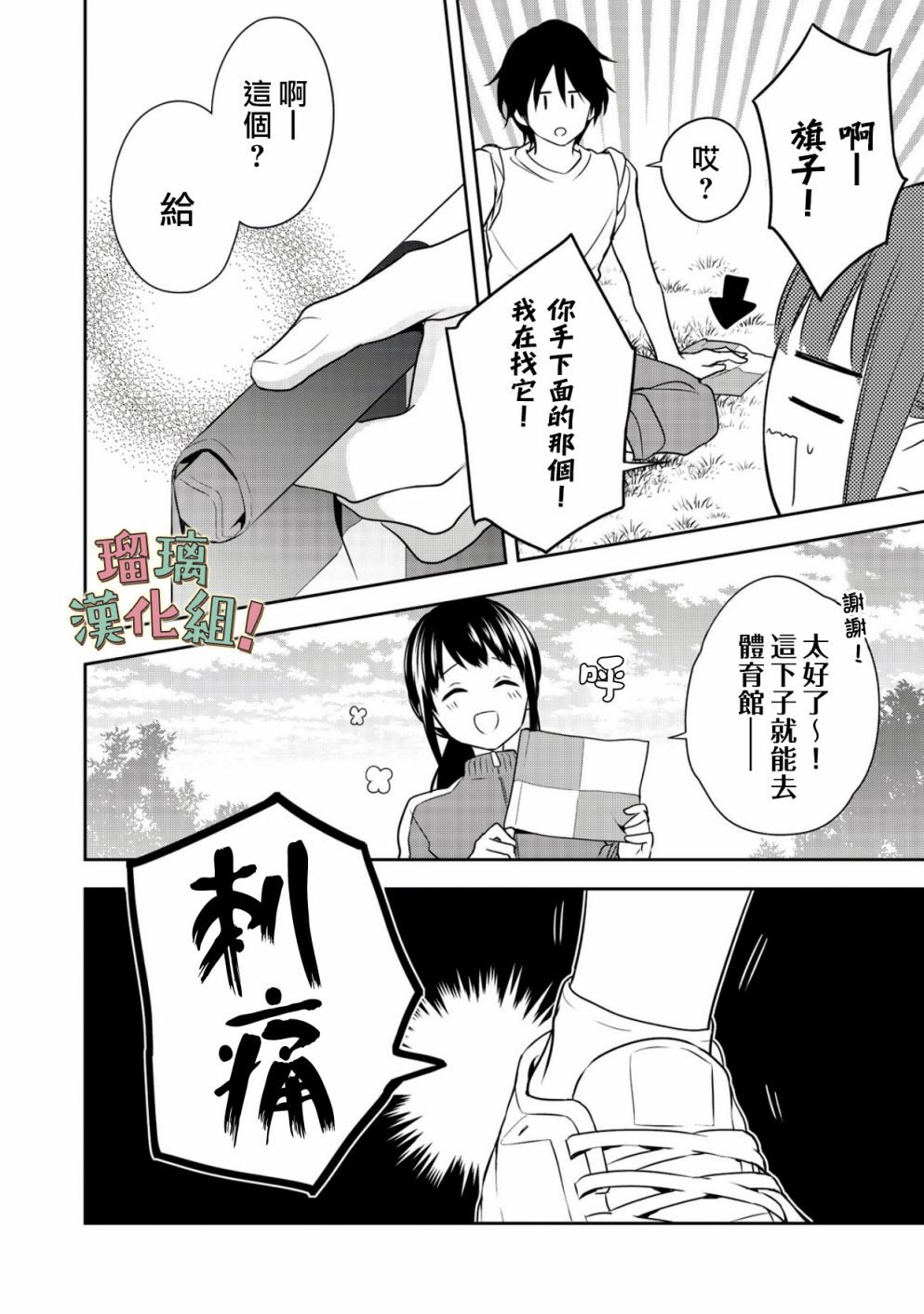 《我要开始讨厌你，佐山君！》漫画最新章节第4话免费下拉式在线观看章节第【28】张图片