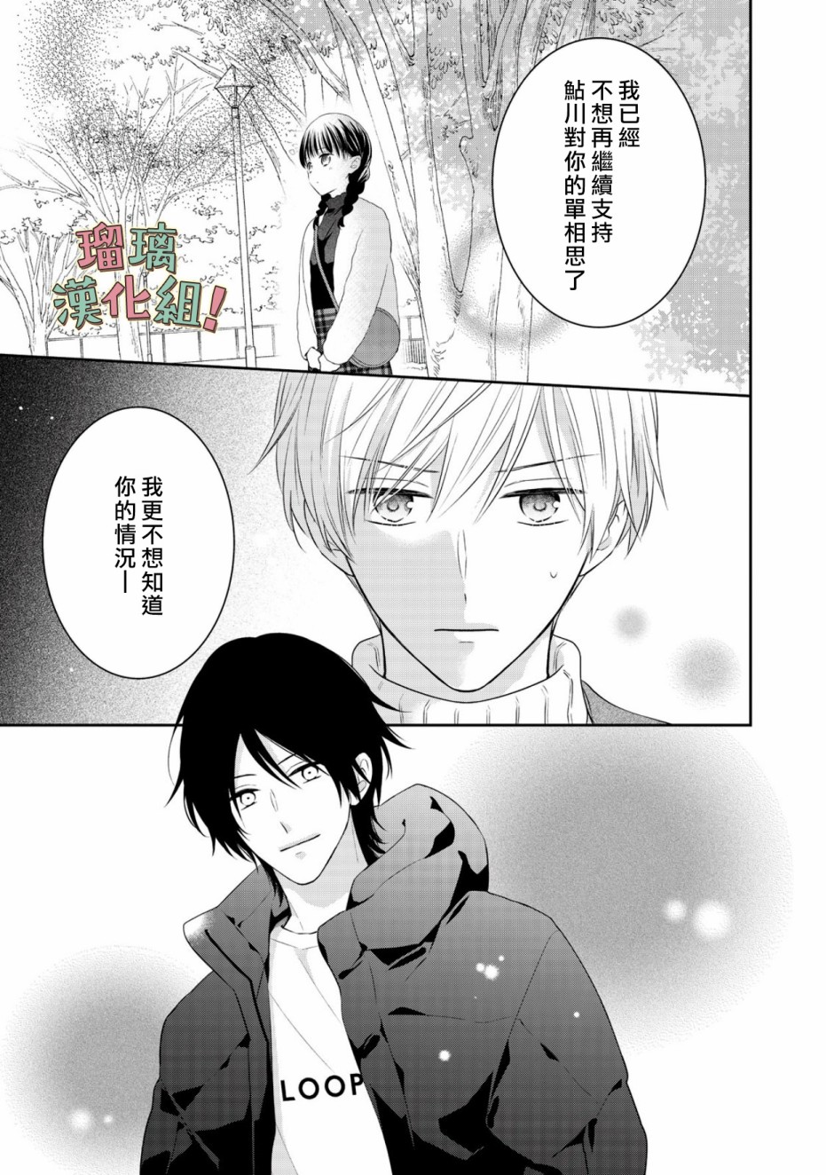 《我要开始讨厌你，佐山君！》漫画最新章节第10话免费下拉式在线观看章节第【39】张图片