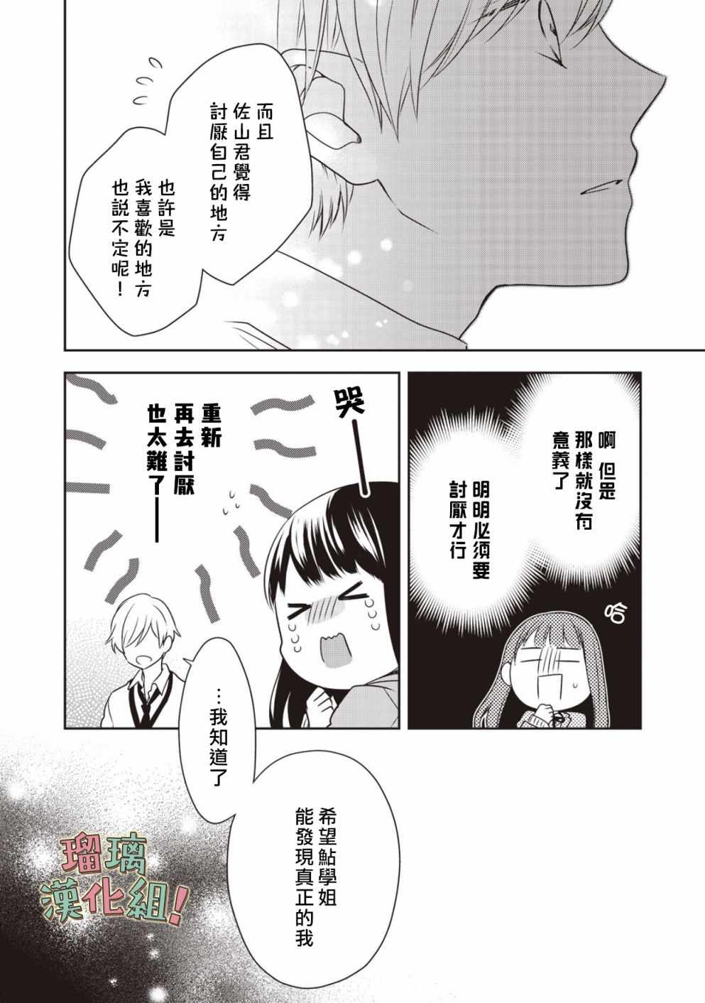 《我要开始讨厌你，佐山君！》漫画最新章节第2话免费下拉式在线观看章节第【12】张图片