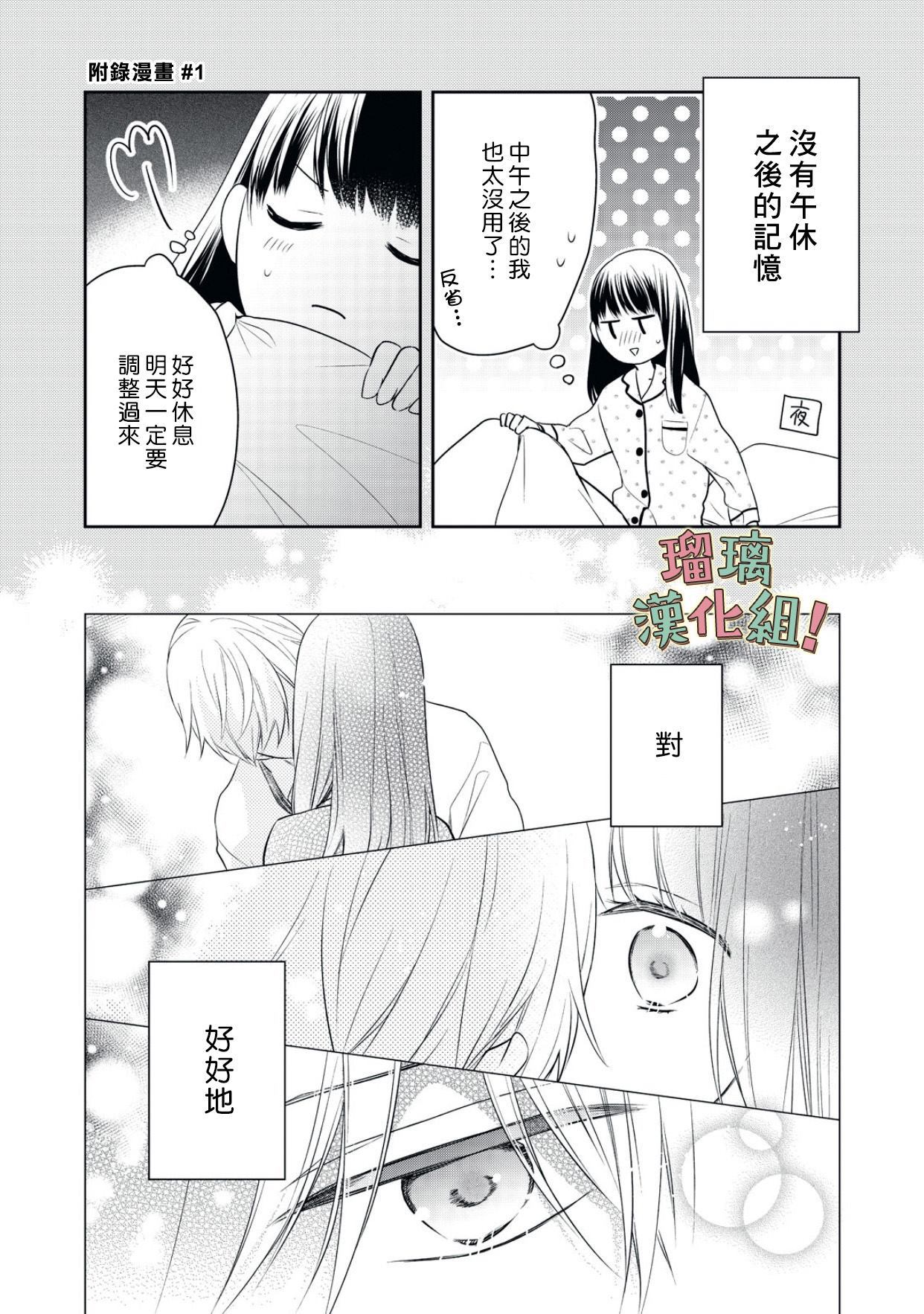 《我要开始讨厌你，佐山君！》漫画最新章节第7话免费下拉式在线观看章节第【31】张图片