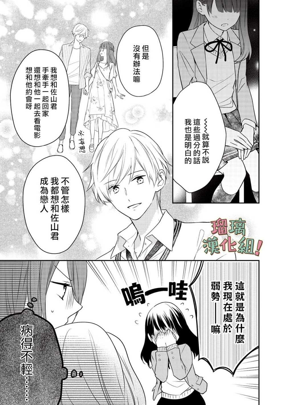 《我要开始讨厌你，佐山君！》漫画最新章节第3话免费下拉式在线观看章节第【5】张图片