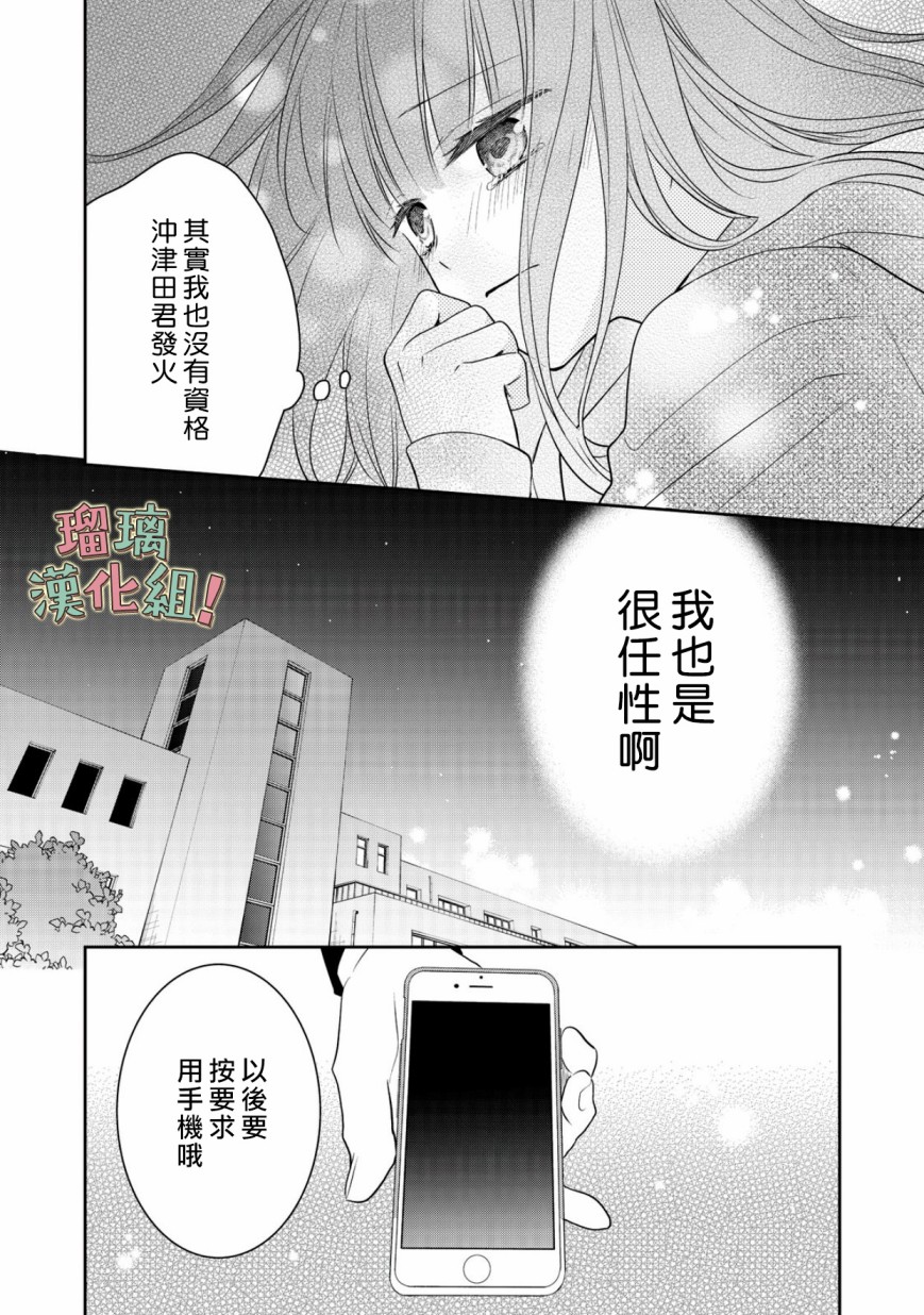 《我要开始讨厌你，佐山君！》漫画最新章节第9话免费下拉式在线观看章节第【14】张图片