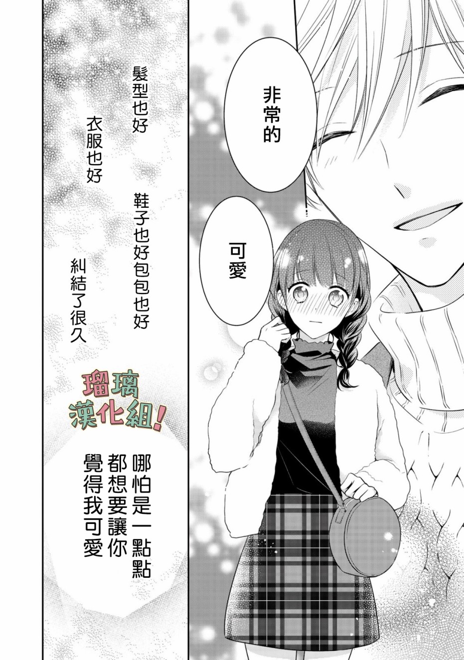 《我要开始讨厌你，佐山君！》漫画最新章节第10话免费下拉式在线观看章节第【7】张图片