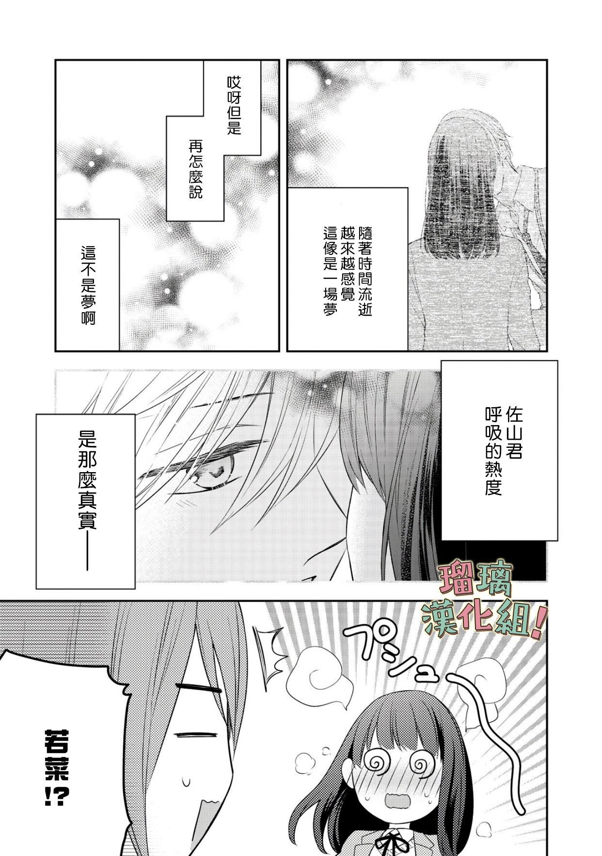 《我要开始讨厌你，佐山君！》漫画最新章节第7话免费下拉式在线观看章节第【29】张图片