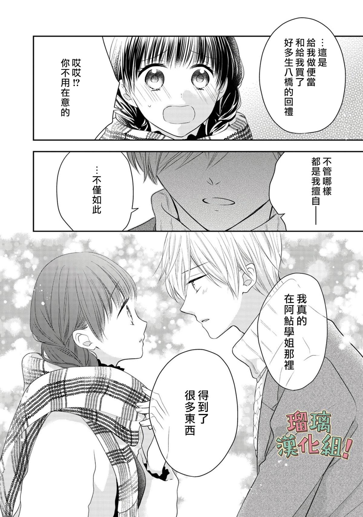 《我要开始讨厌你，佐山君！》漫画最新章节第11话免费下拉式在线观看章节第【32】张图片