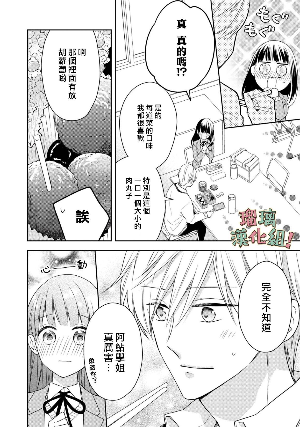 《我要开始讨厌你，佐山君！》漫画最新章节第7话免费下拉式在线观看章节第【4】张图片