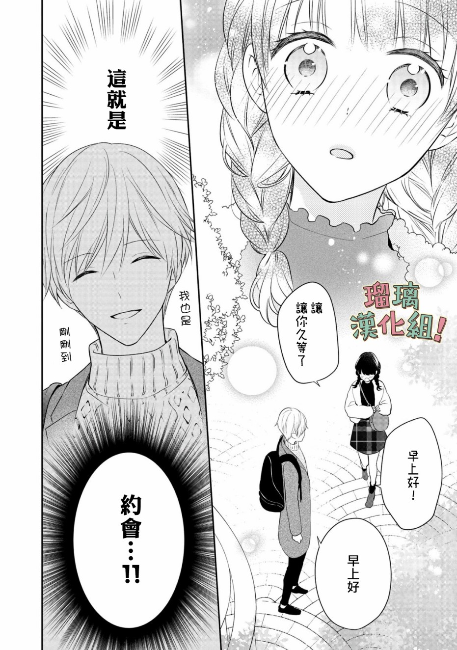 《我要开始讨厌你，佐山君！》漫画最新章节第10话免费下拉式在线观看章节第【5】张图片