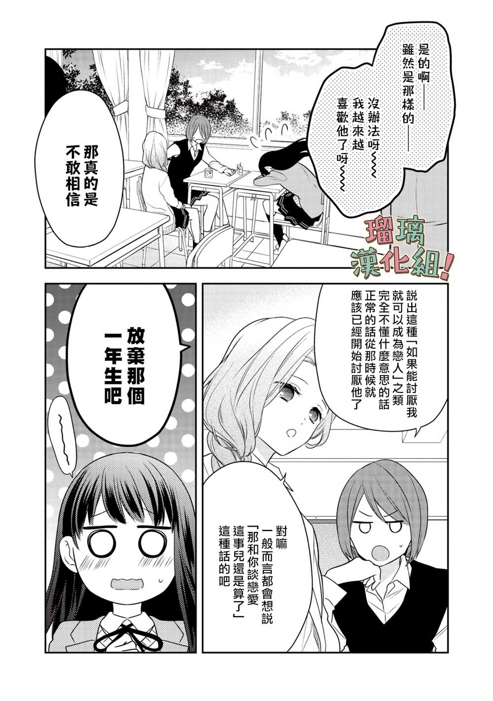 《我要开始讨厌你，佐山君！》漫画最新章节第3话免费下拉式在线观看章节第【3】张图片