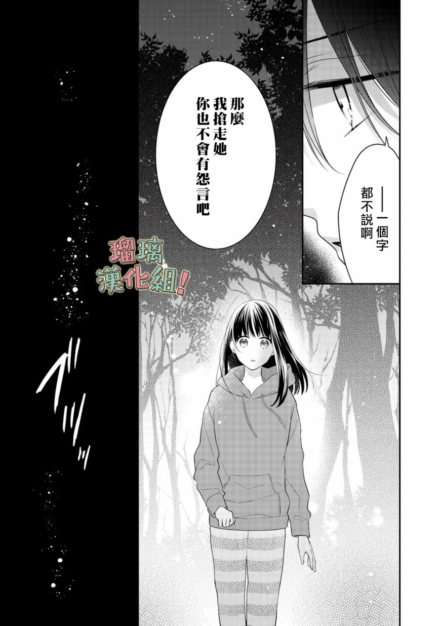 《我要开始讨厌你，佐山君！》漫画最新章节第9话免费下拉式在线观看章节第【3】张图片