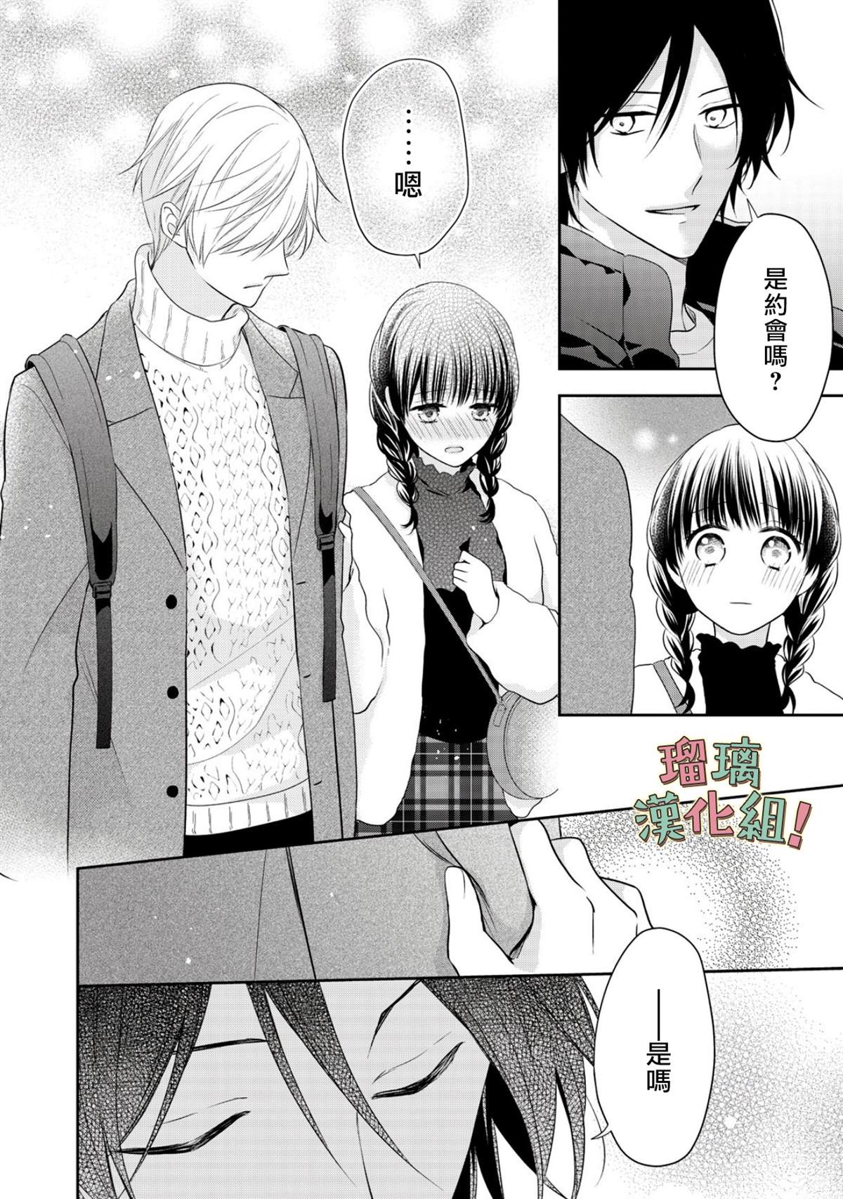 《我要开始讨厌你，佐山君！》漫画最新章节第11话免费下拉式在线观看章节第【26】张图片