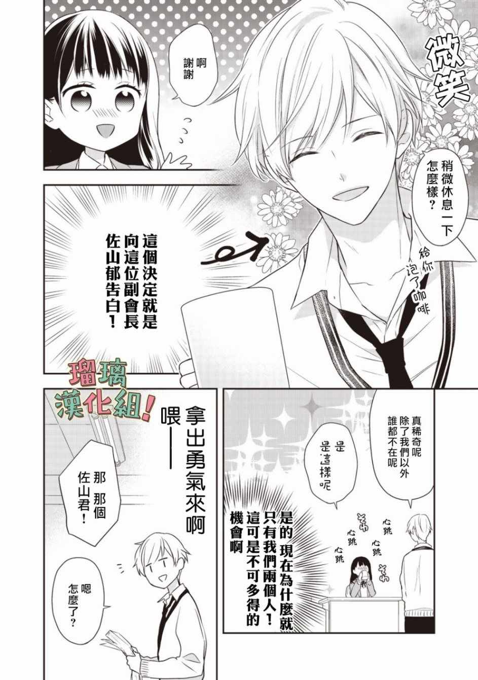 《我要开始讨厌你，佐山君！》漫画最新章节第1话免费下拉式在线观看章节第【5】张图片