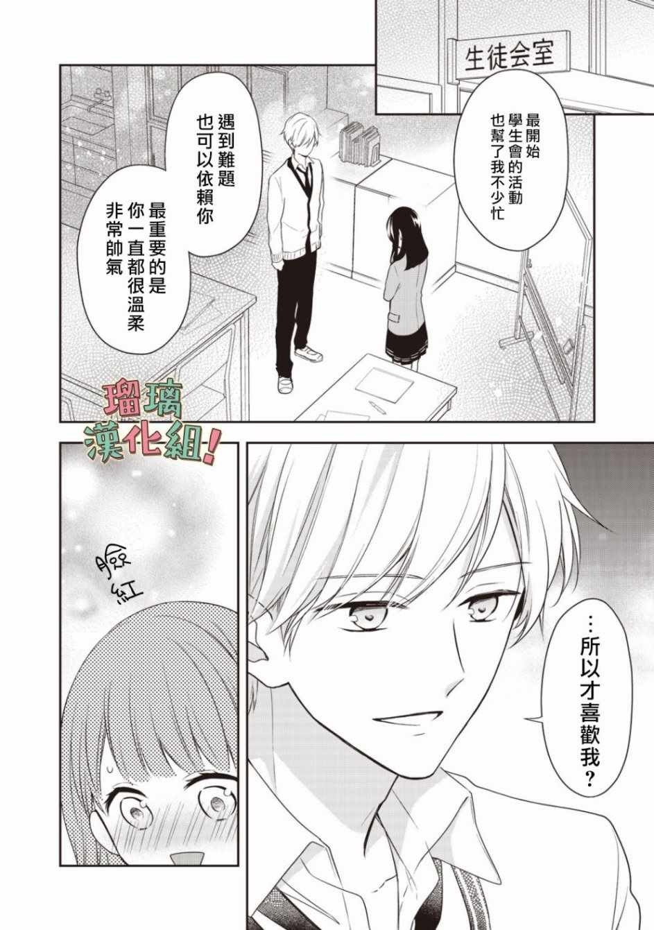 《我要开始讨厌你，佐山君！》漫画最新章节第1话免费下拉式在线观看章节第【15】张图片