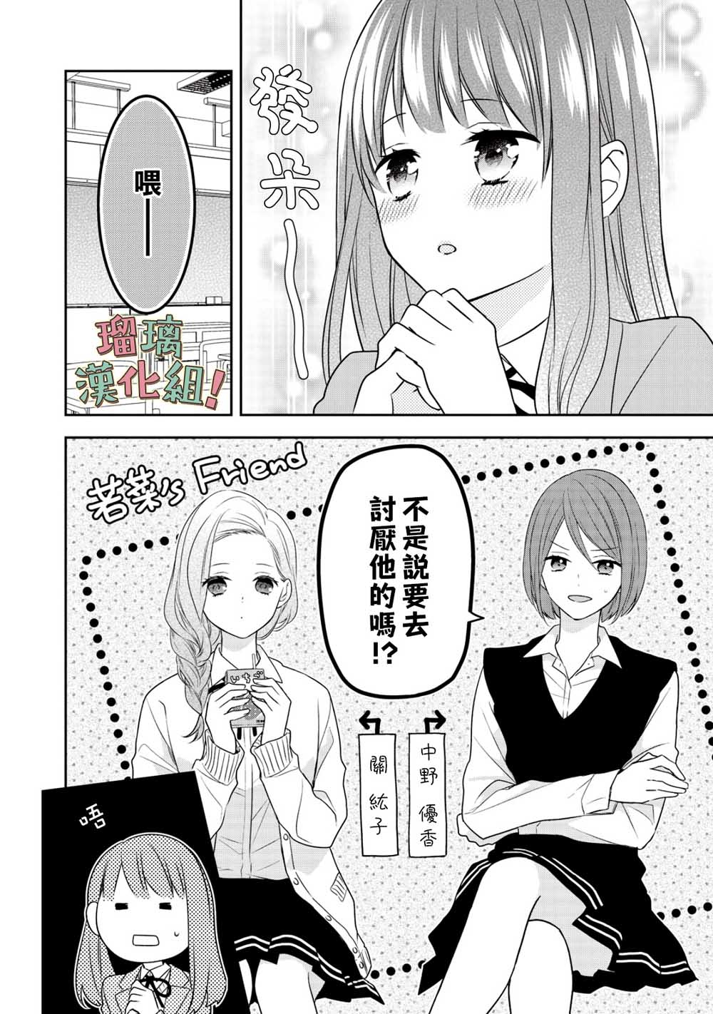 《我要开始讨厌你，佐山君！》漫画最新章节第3话免费下拉式在线观看章节第【2】张图片