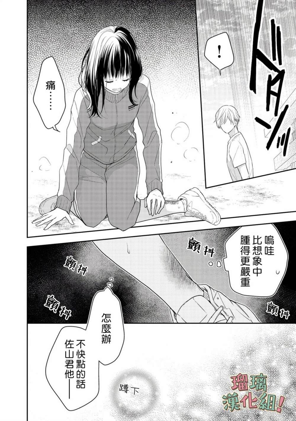 《我要开始讨厌你，佐山君！》漫画最新章节第5话免费下拉式在线观看章节第【24】张图片