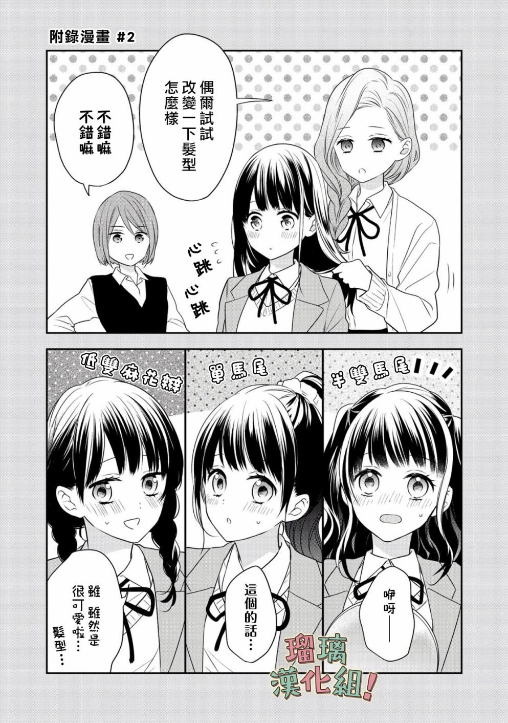 《我要开始讨厌你，佐山君！》漫画最新章节第4话免费下拉式在线观看章节第【36】张图片