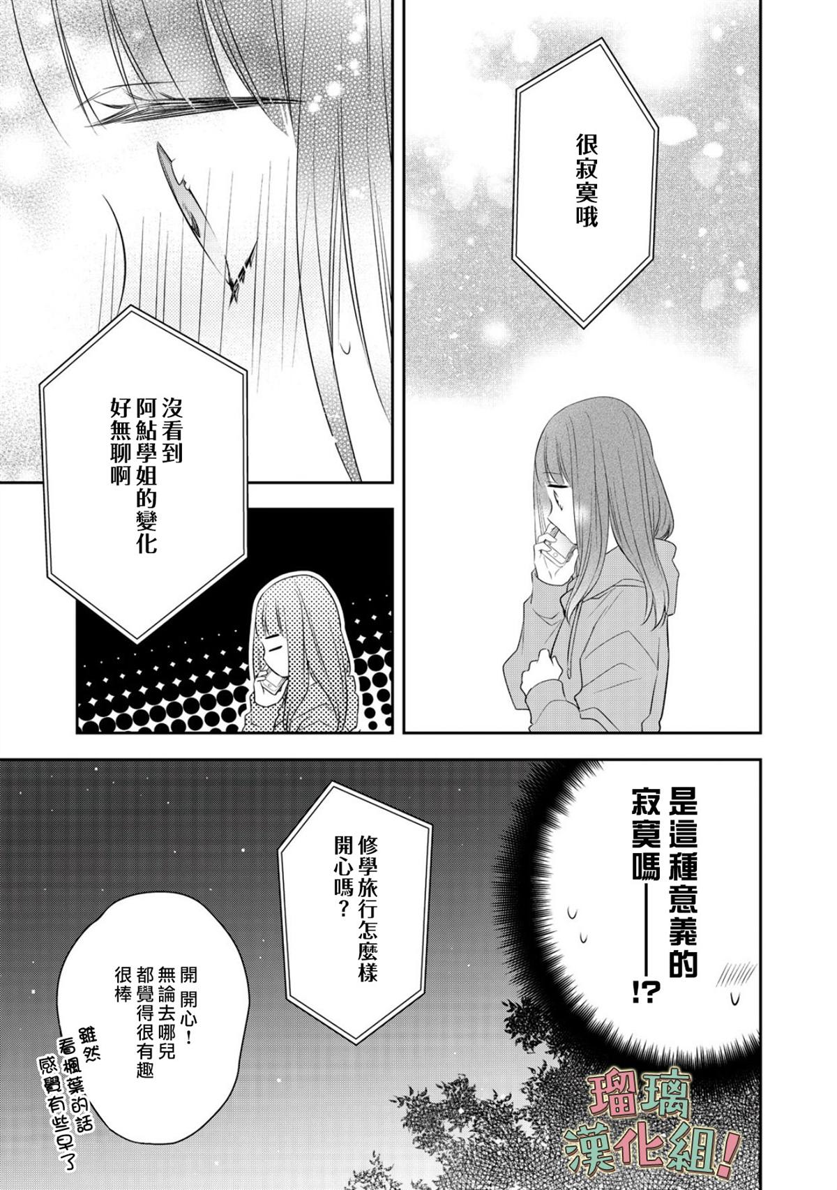 《我要开始讨厌你，佐山君！》漫画最新章节第8话免费下拉式在线观看章节第【25】张图片