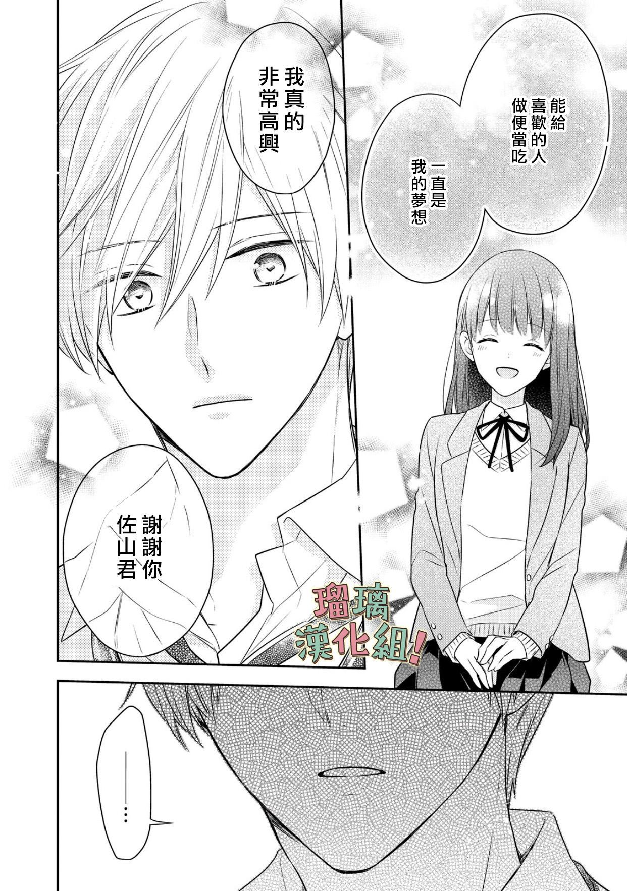 《我要开始讨厌你，佐山君！》漫画最新章节第7话免费下拉式在线观看章节第【8】张图片