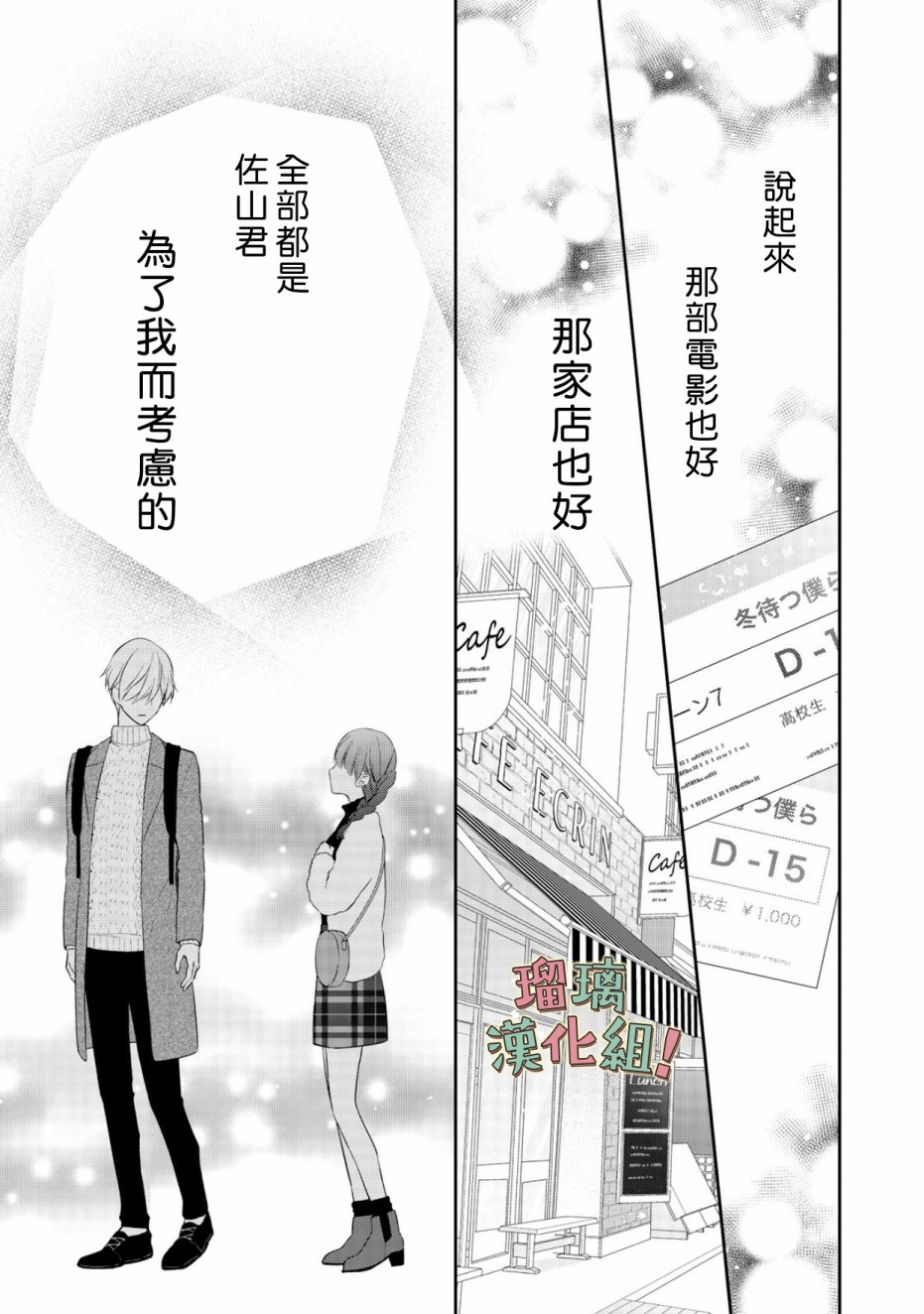 《我要开始讨厌你，佐山君！》漫画最新章节第10话免费下拉式在线观看章节第【23】张图片