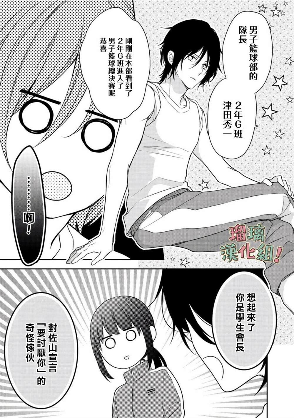 《我要开始讨厌你，佐山君！》漫画最新章节第5话免费下拉式在线观看章节第【3】张图片