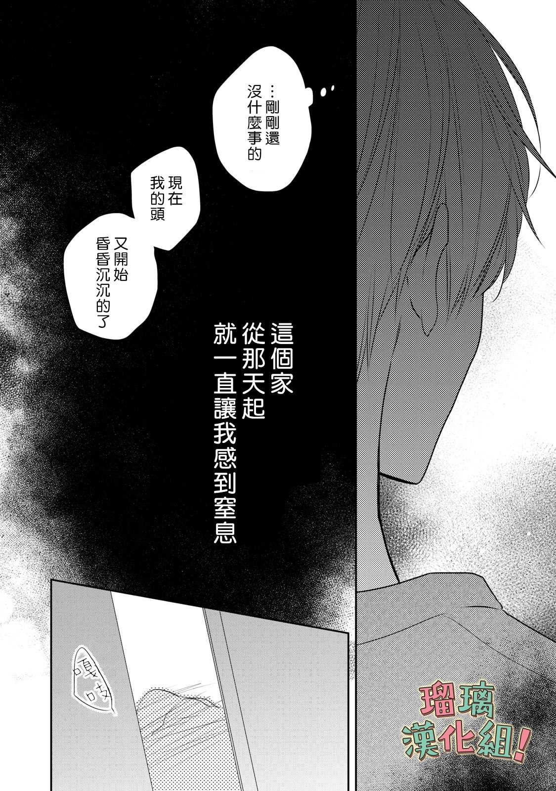 《我要开始讨厌你，佐山君！》漫画最新章节第13话免费下拉式在线观看章节第【24】张图片