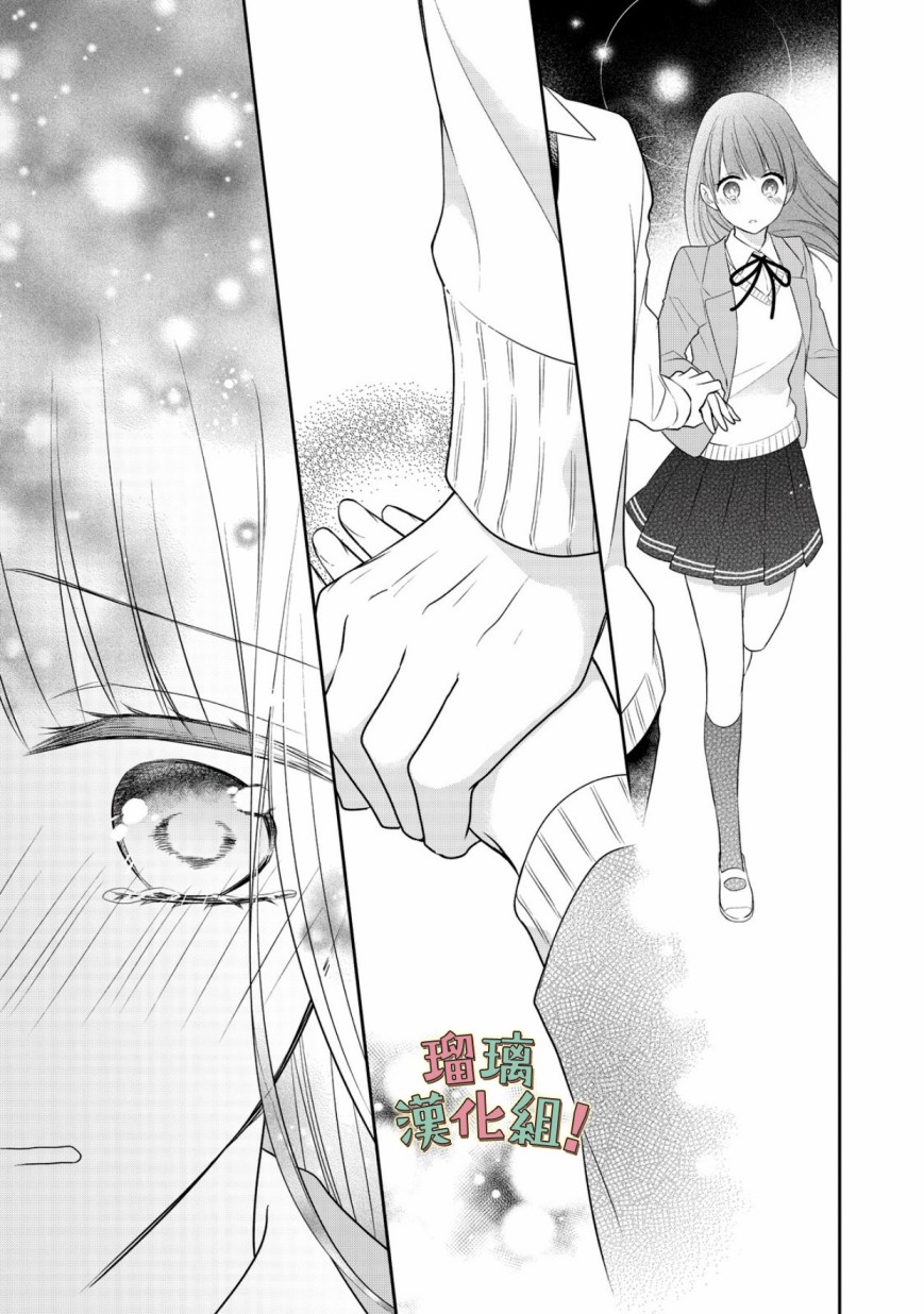 《我要开始讨厌你，佐山君！》漫画最新章节第9话免费下拉式在线观看章节第【25】张图片