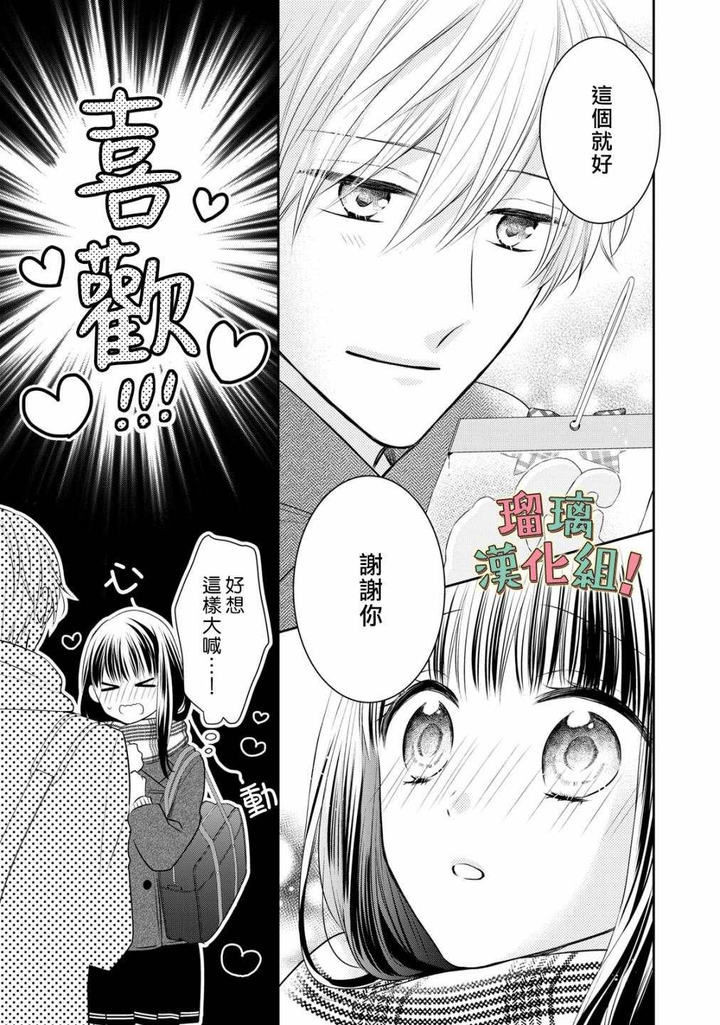 《我要开始讨厌你，佐山君！》漫画最新章节第12话免费下拉式在线观看章节第【15】张图片