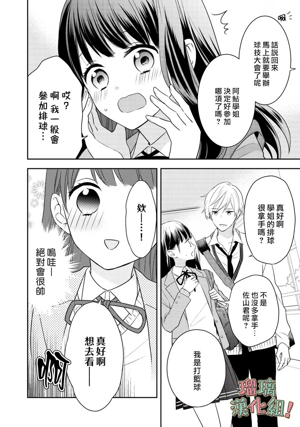 《我要开始讨厌你，佐山君！》漫画最新章节第3话免费下拉式在线观看章节第【10】张图片