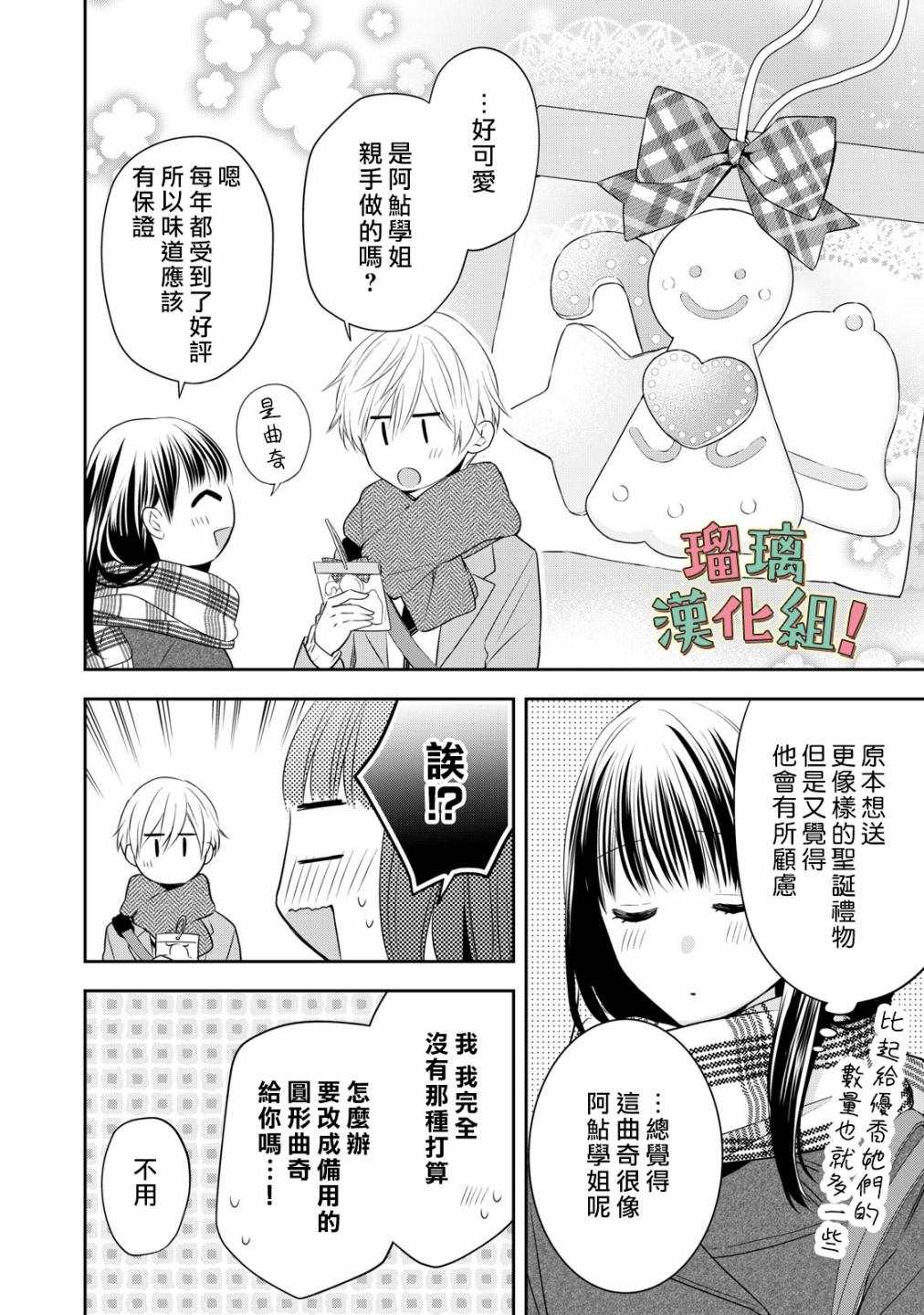 《我要开始讨厌你，佐山君！》漫画最新章节第12话免费下拉式在线观看章节第【14】张图片