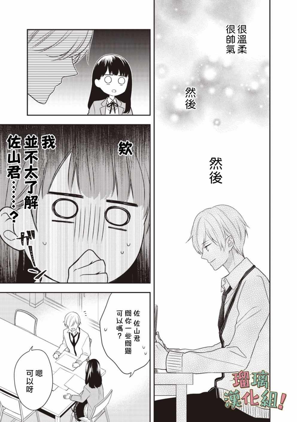 《我要开始讨厌你，佐山君！》漫画最新章节第2话免费下拉式在线观看章节第【5】张图片