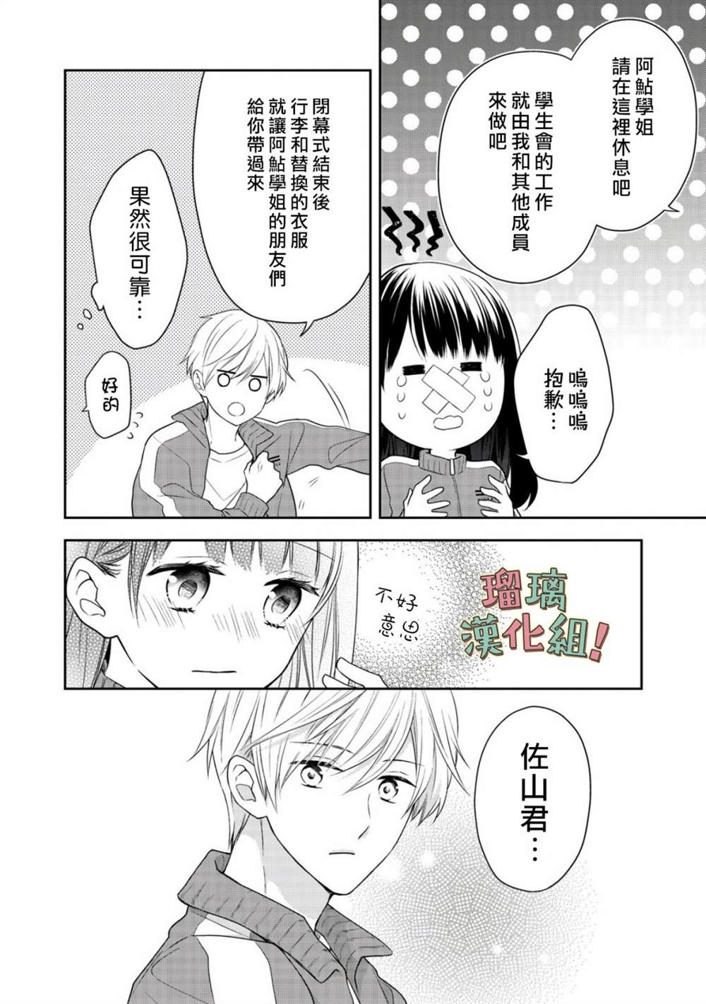 《我要开始讨厌你，佐山君！》漫画最新章节第5话免费下拉式在线观看章节第【36】张图片