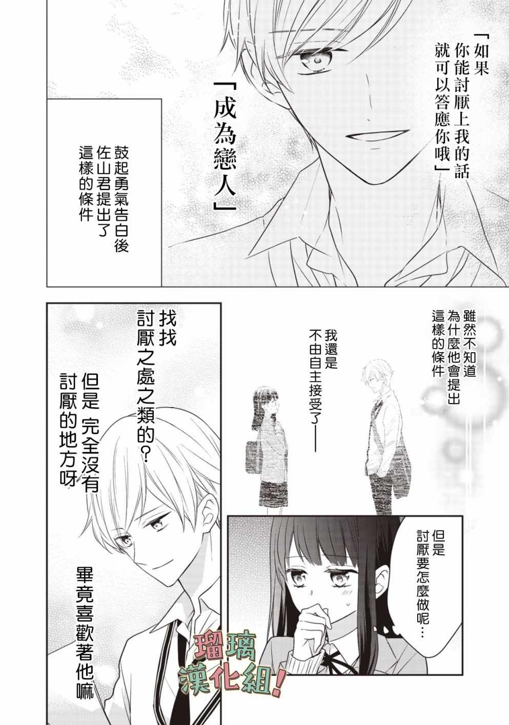 《我要开始讨厌你，佐山君！》漫画最新章节第2话免费下拉式在线观看章节第【4】张图片