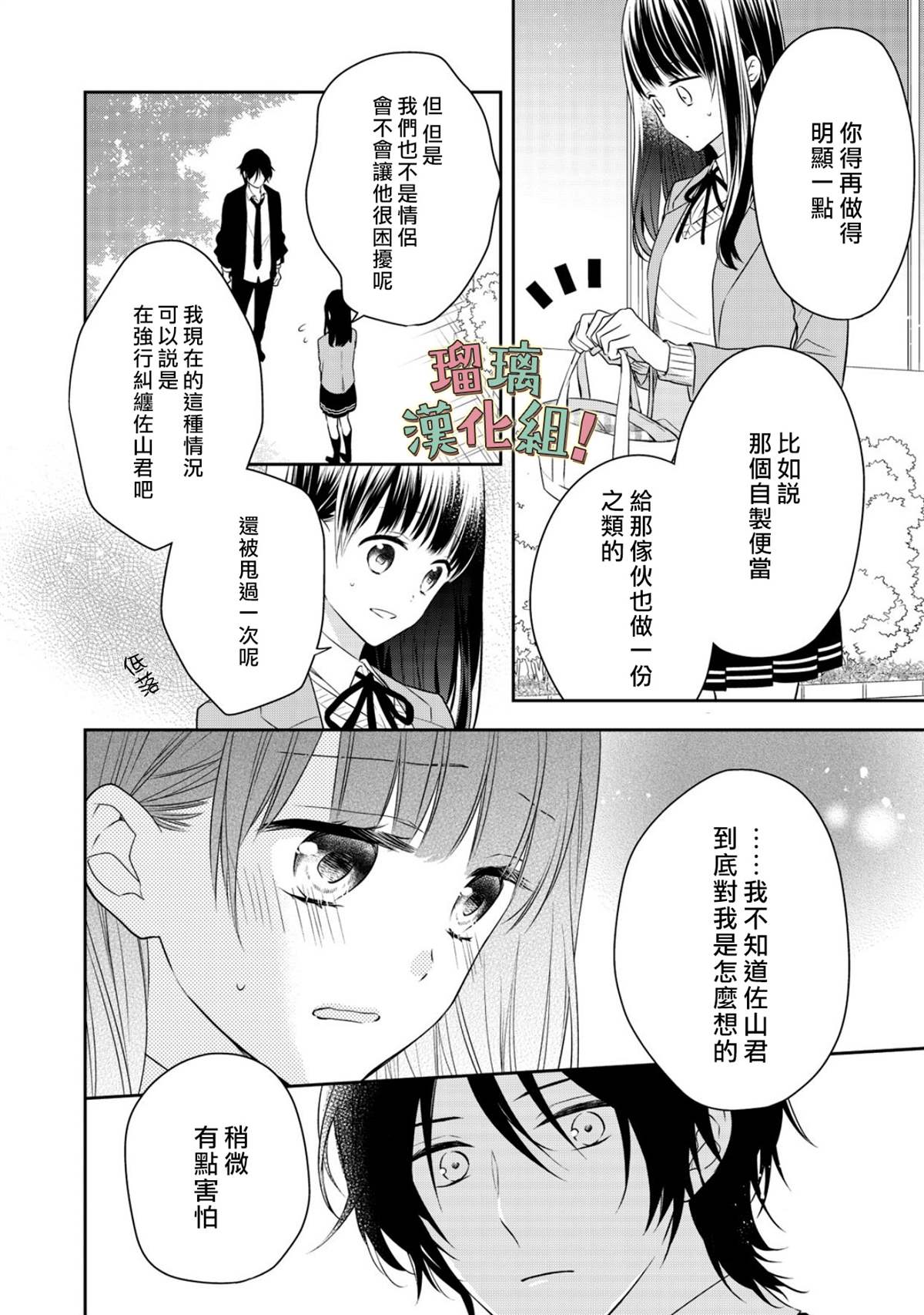 《我要开始讨厌你，佐山君！》漫画最新章节第6话免费下拉式在线观看章节第【23】张图片