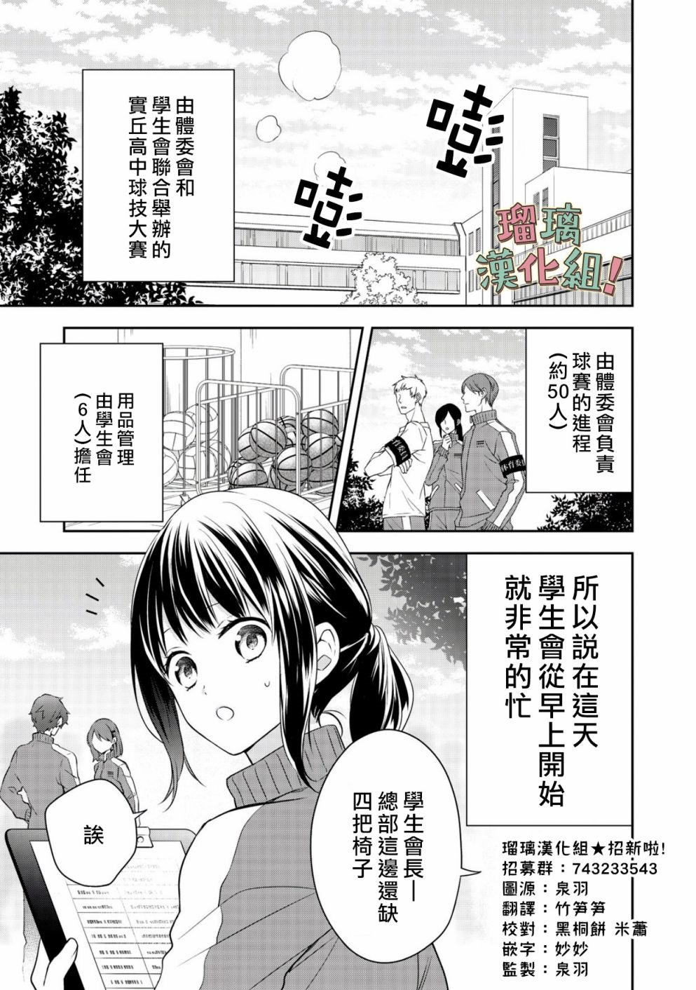 《我要开始讨厌你，佐山君！》漫画最新章节第4话免费下拉式在线观看章节第【1】张图片