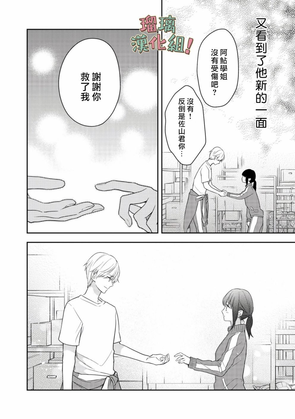 《我要开始讨厌你，佐山君！》漫画最新章节第4话免费下拉式在线观看章节第【18】张图片