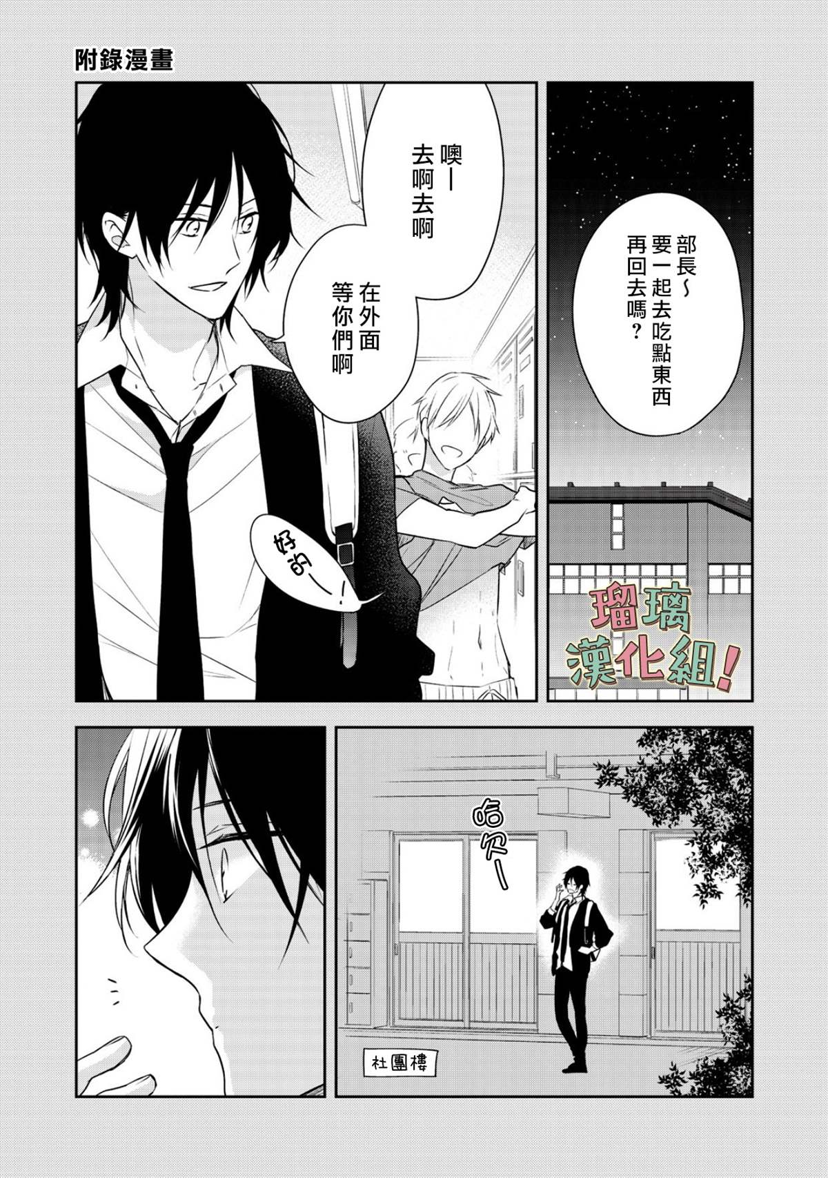 《我要开始讨厌你，佐山君！》漫画最新章节第6话免费下拉式在线观看章节第【33】张图片