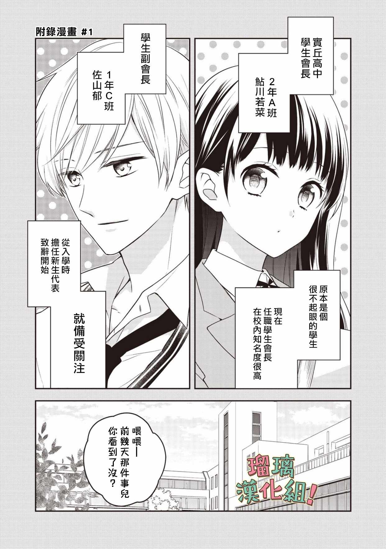 《我要开始讨厌你，佐山君！》漫画最新章节第1话免费下拉式在线观看章节第【24】张图片