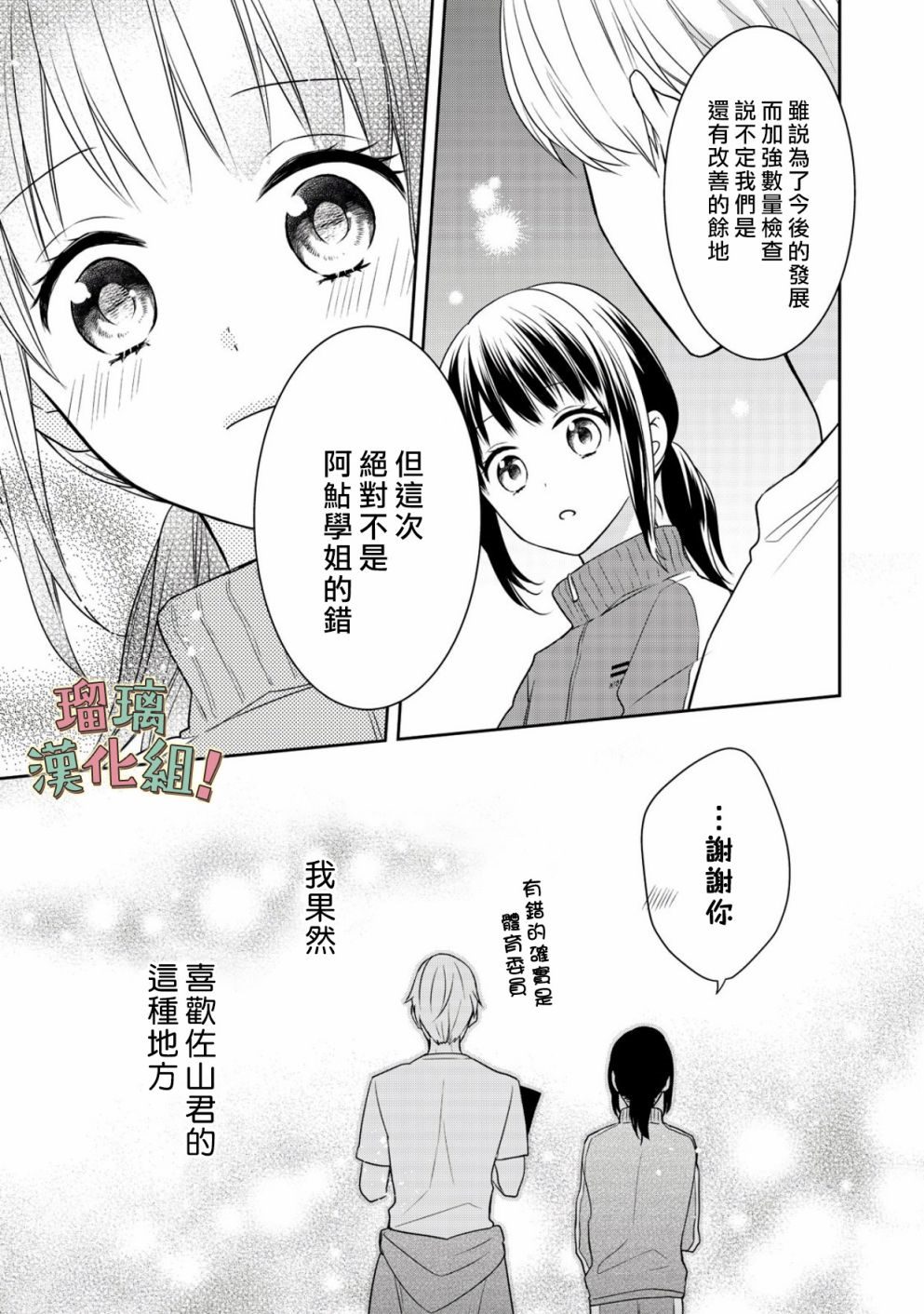 《我要开始讨厌你，佐山君！》漫画最新章节第4话免费下拉式在线观看章节第【5】张图片