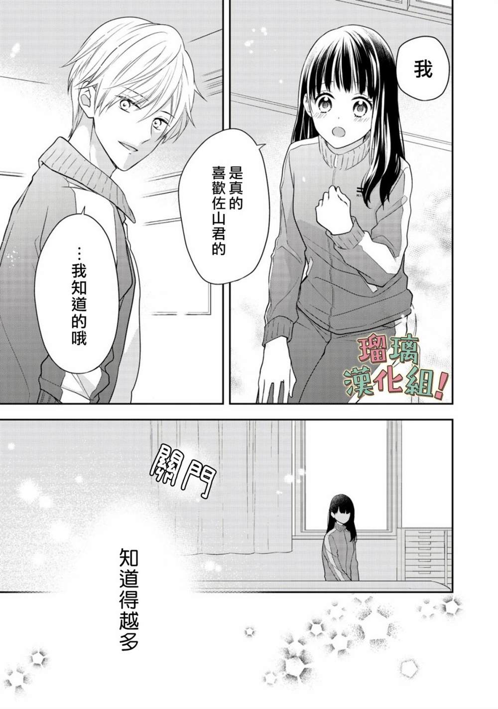 《我要开始讨厌你，佐山君！》漫画最新章节第5话免费下拉式在线观看章节第【37】张图片