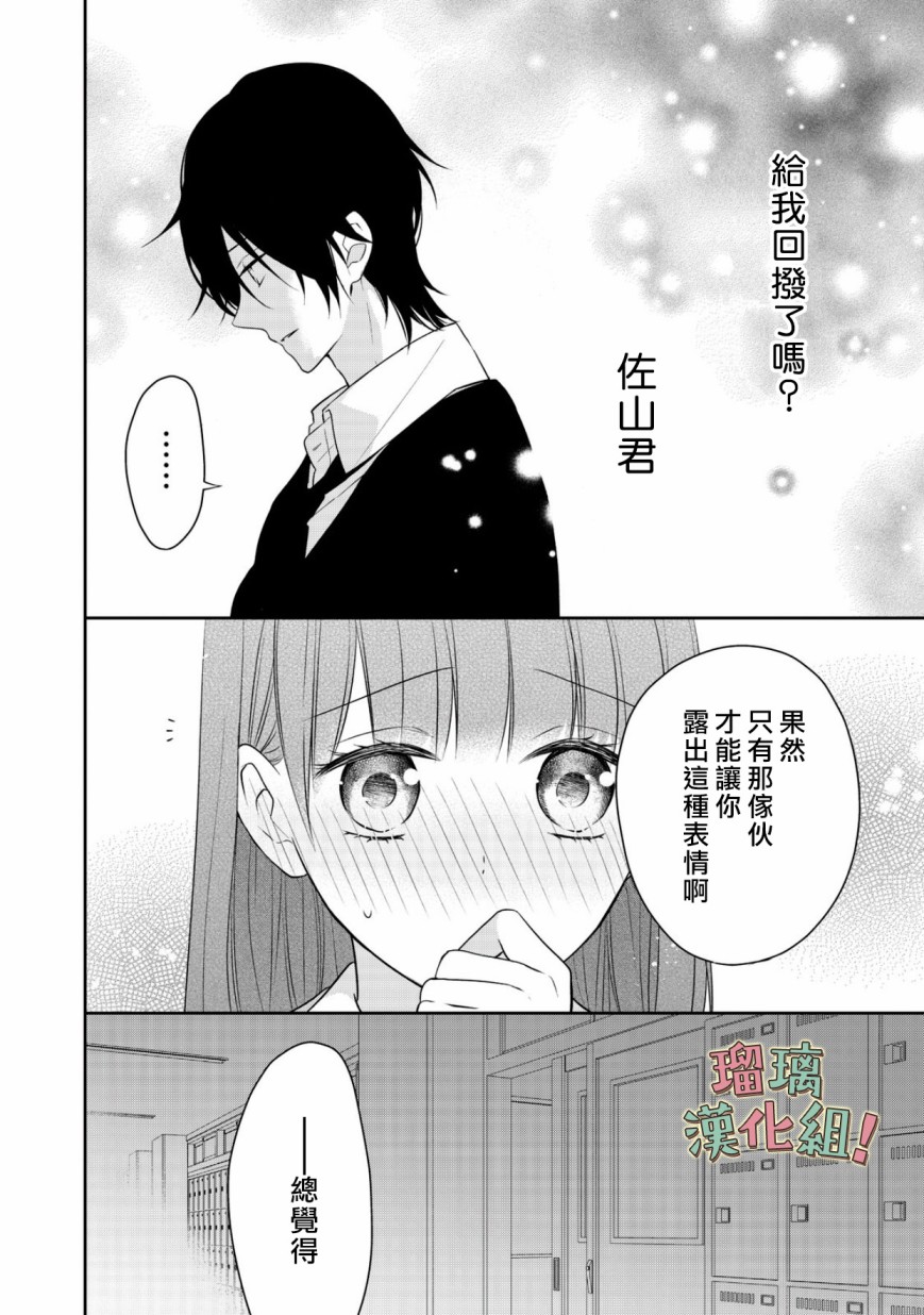 《我要开始讨厌你，佐山君！》漫画最新章节第9话免费下拉式在线观看章节第【20】张图片