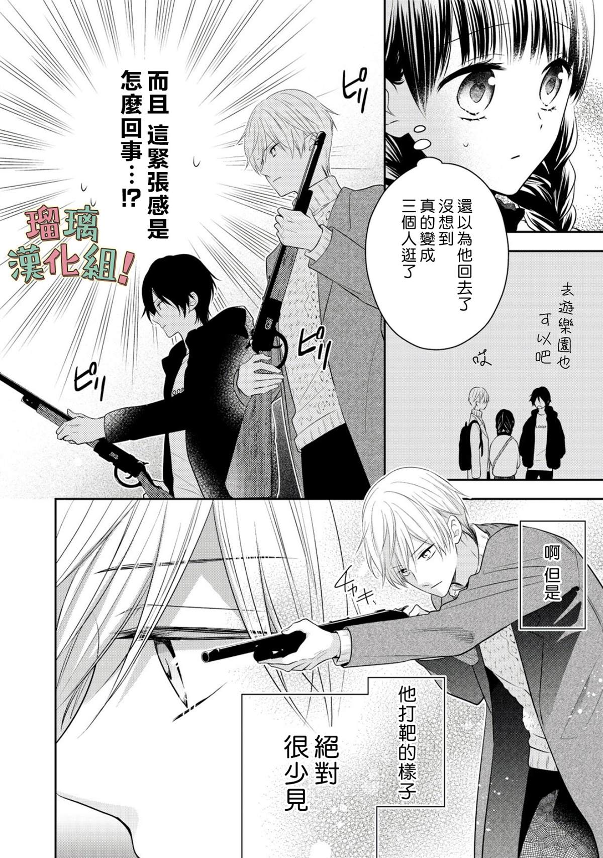 《我要开始讨厌你，佐山君！》漫画最新章节第11话免费下拉式在线观看章节第【4】张图片