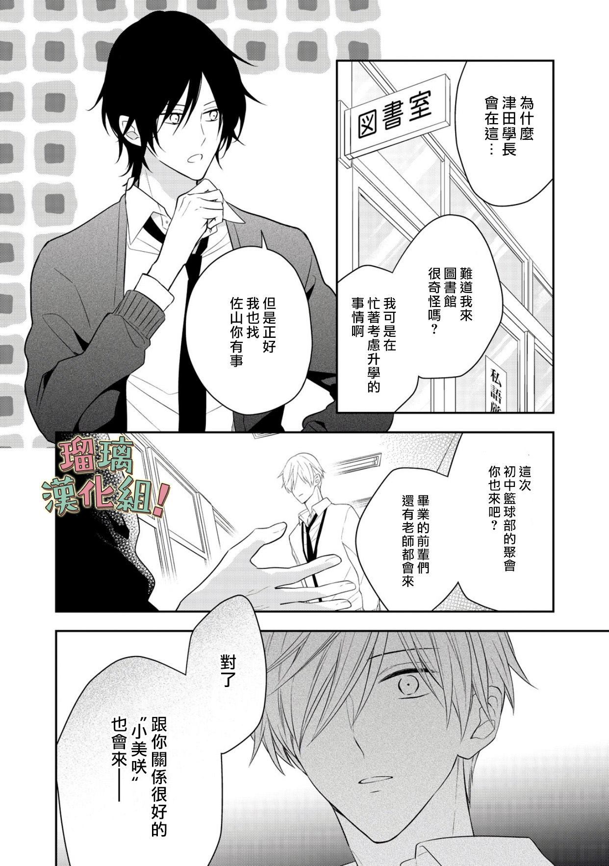 《我要开始讨厌你，佐山君！》漫画最新章节第7话免费下拉式在线观看章节第【20】张图片